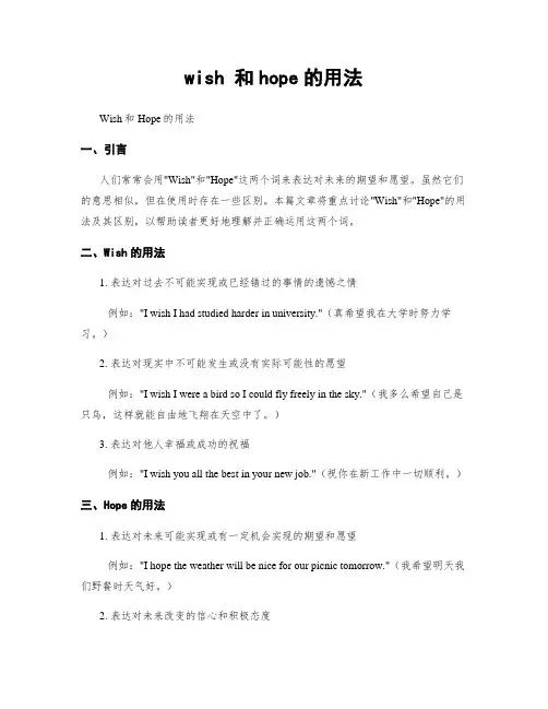 wish 和hope的用法