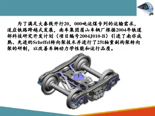 货车转向架—副构架式径向转向架(车辆构造检修课件)