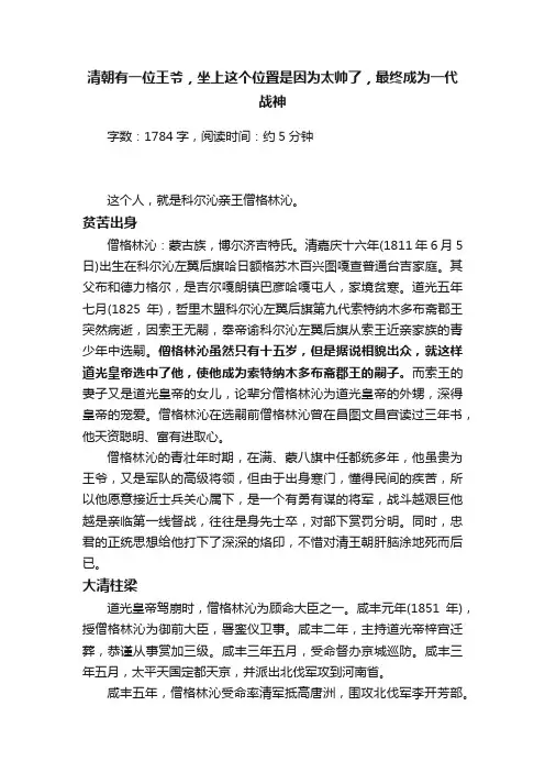 清朝有一位王爷，坐上这个位置是因为太帅了，最终成为一代战神