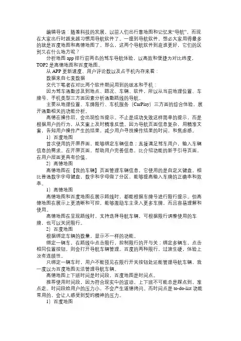 产品经理驾车通勤：高德地图和百度地图体验分析报告