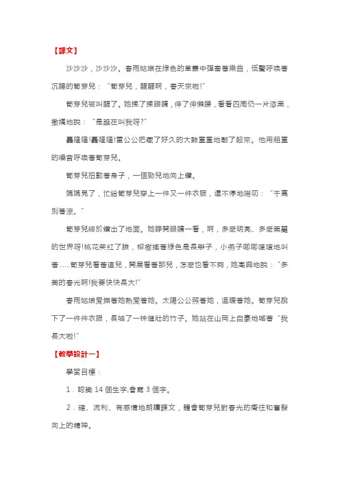 语文版小学二年级下册语文《笋芽儿》课文及教学设计