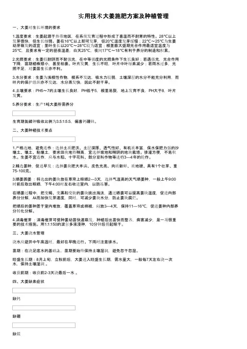 实用技术大姜施肥方案及种植管理