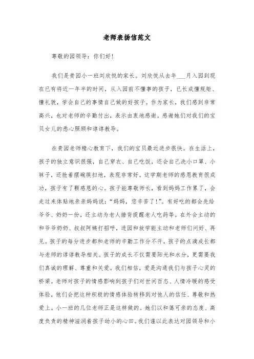 老师表扬信范文（五篇）