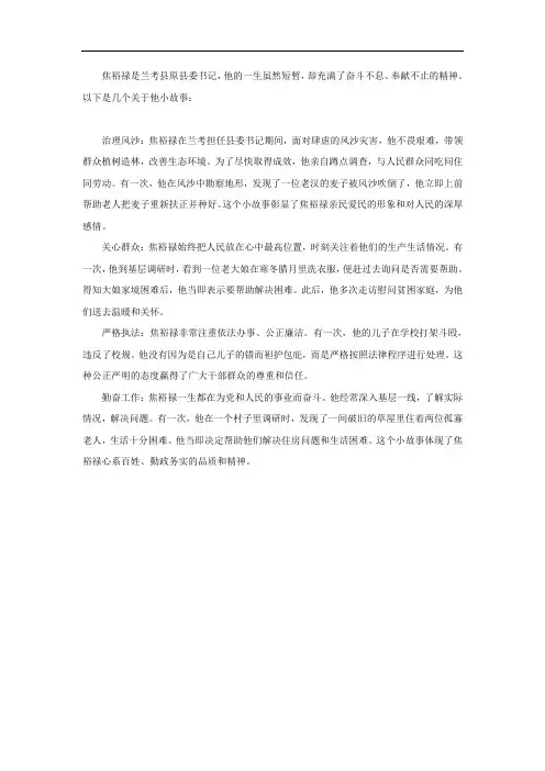 焦裕禄的几个小故事