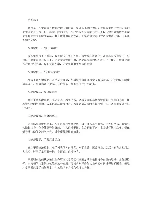 运动养生-运动瘦腰方法