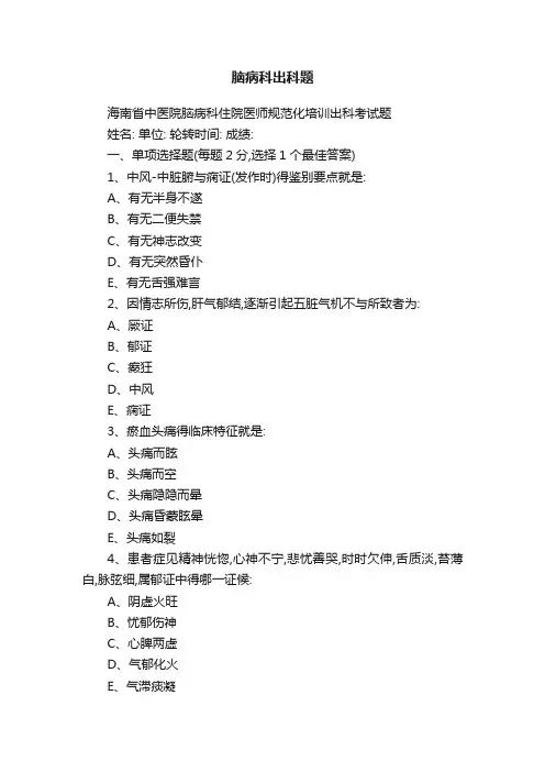 脑病科出科题