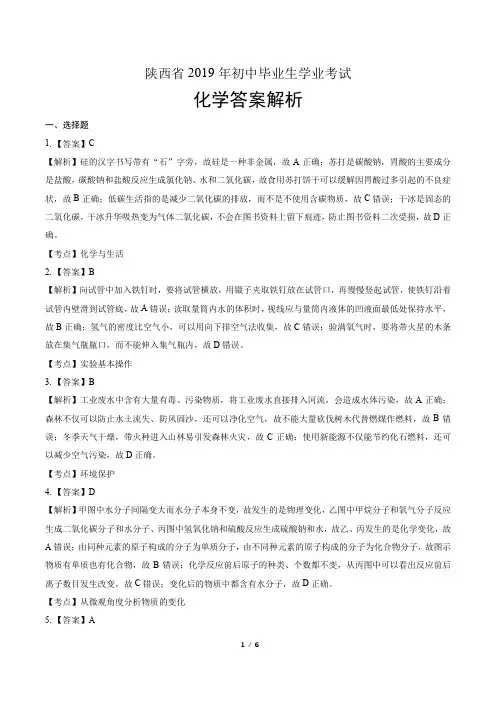 2019年陕西省中考化学试卷-答案