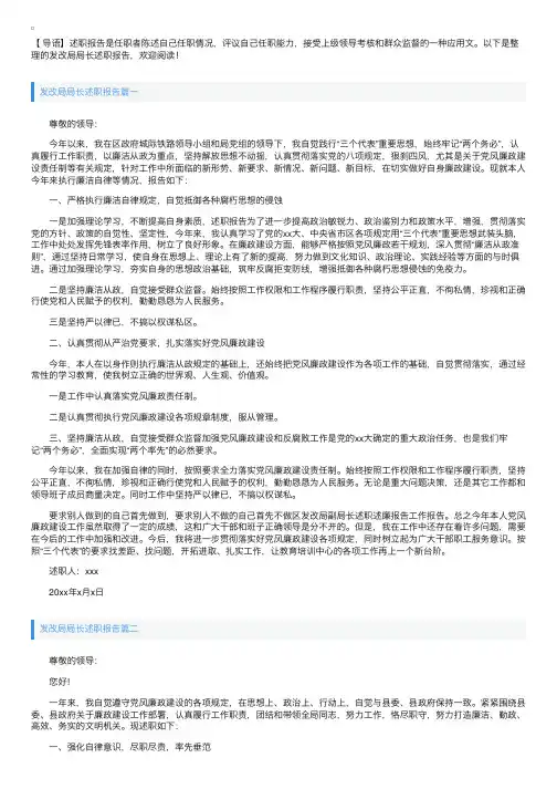 发改局局长述职报告【三篇】