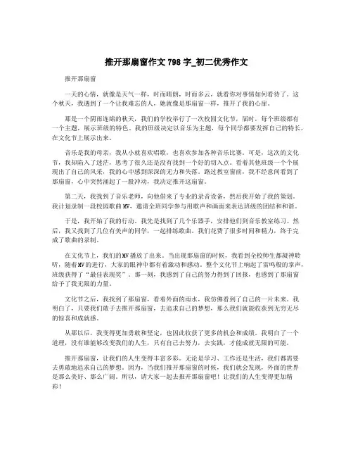 推开那扇窗作文798字_初二优秀作文