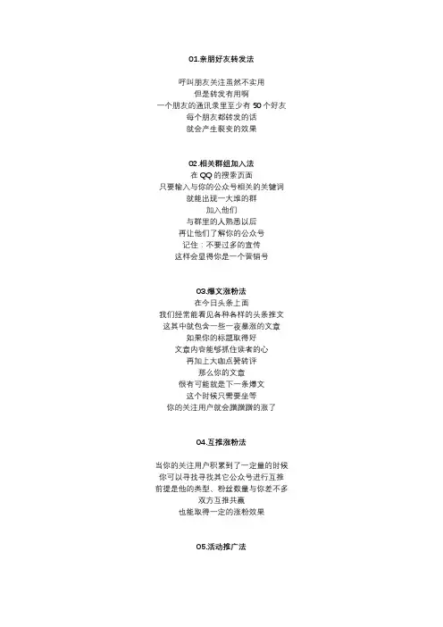 公众号引流方法大全