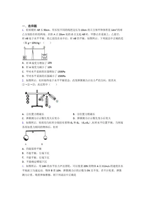 人教版初二物理第二学期 功和机械能单元自检题学能测试