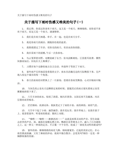 描写下雨时伤感又唯美的句子