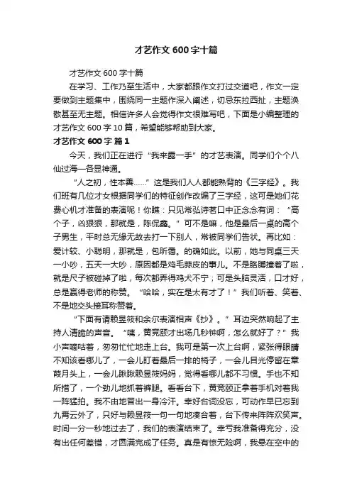 才艺作文600字十篇
