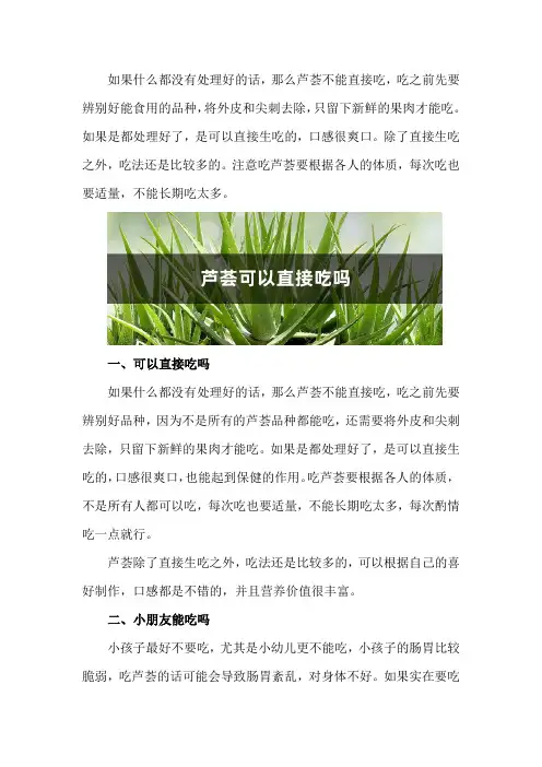 芦荟可以直接吃吗,小朋友能吃吗