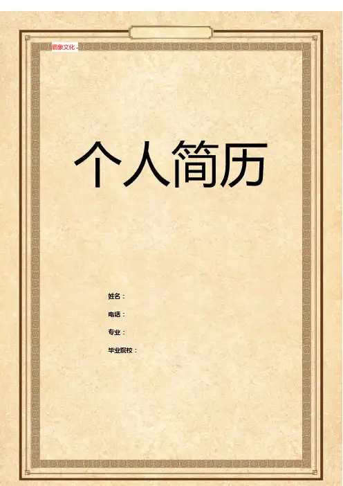 模板简历：封面+表格 (143)