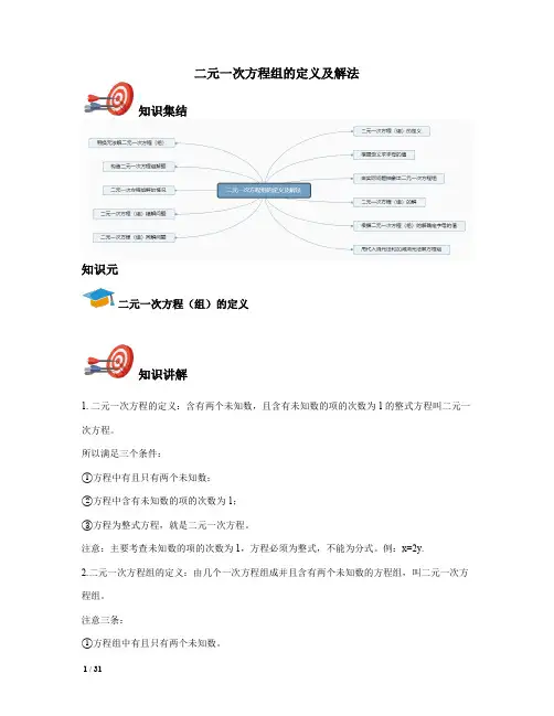 【精品初一复习课件】二元一次方程组的定义及解法
