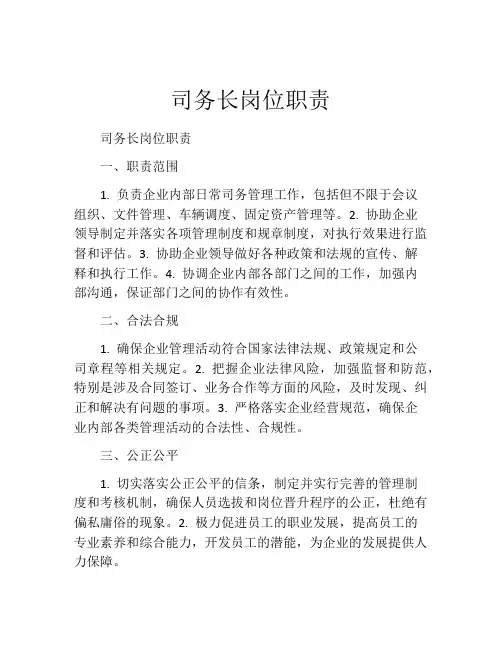 司务长岗位职责