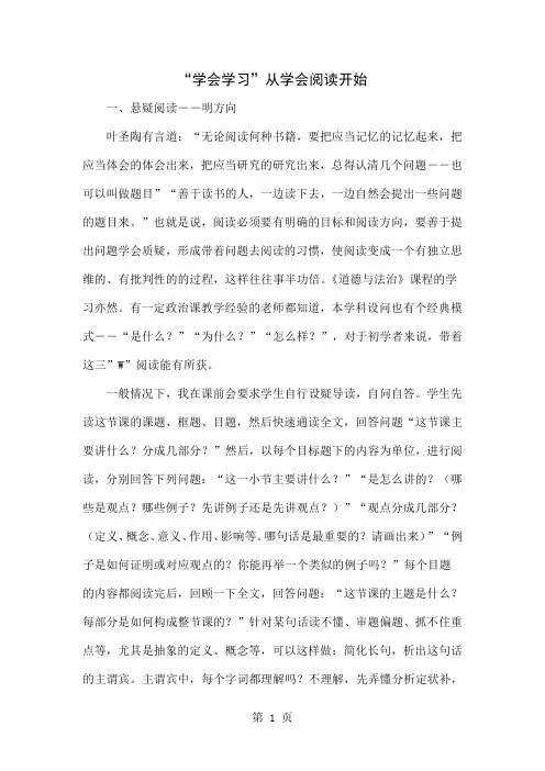 “学会学习”从学会阅读开始共4页