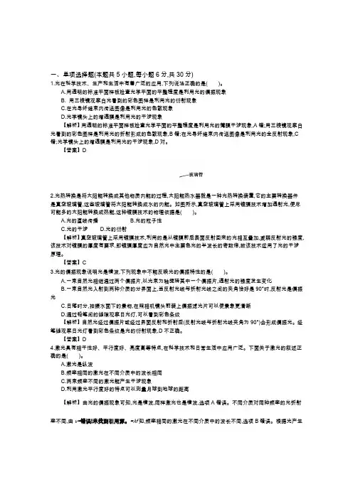 2015版高中物理(人教版选修3-4)教师用书：13.9 《光》整合与评价 练习