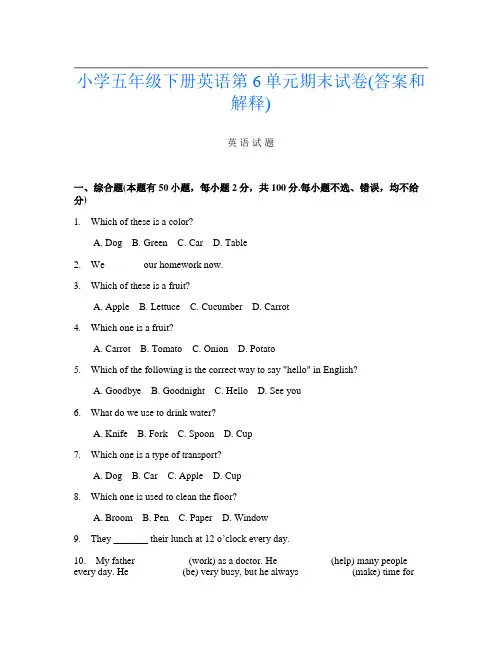 小学五年级下册第六次英语第6单元期末试卷(答案和解释)