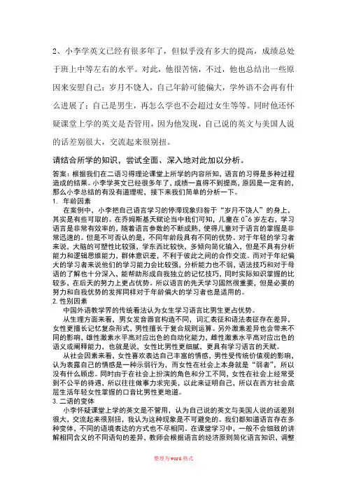 语言习得理论Word版