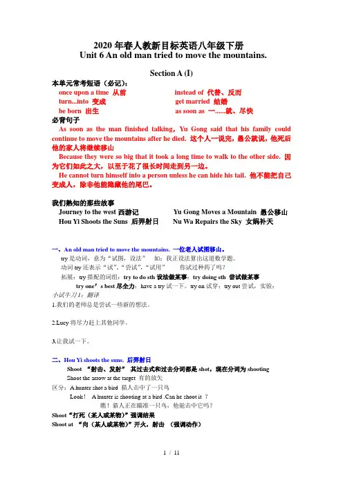 2020年春人教新目标英语八年级下册Unit6-单元知识点总结与练习(无答案)