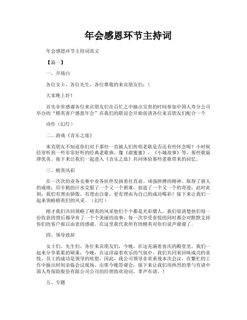 年会感恩环节主持词