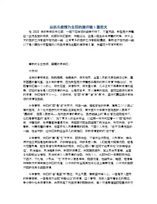 以抗击疫情为主题的演讲稿5篇范文