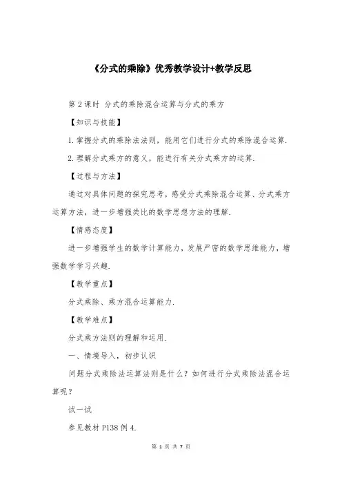 《分式的乘除》优秀教学设计+教学反思