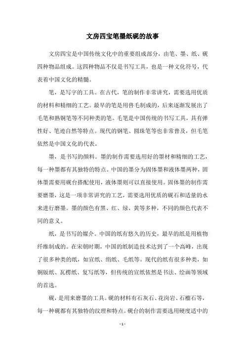 文房四宝笔墨纸砚的故事
