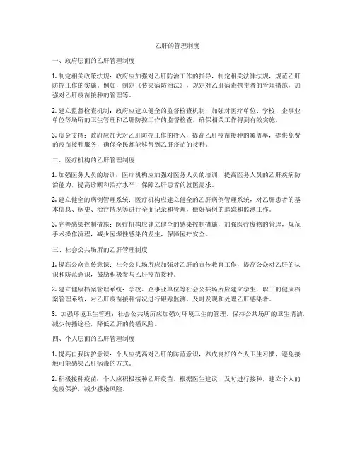 乙肝的管理制度