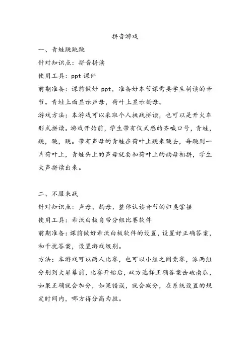 一年级拼音游戏
