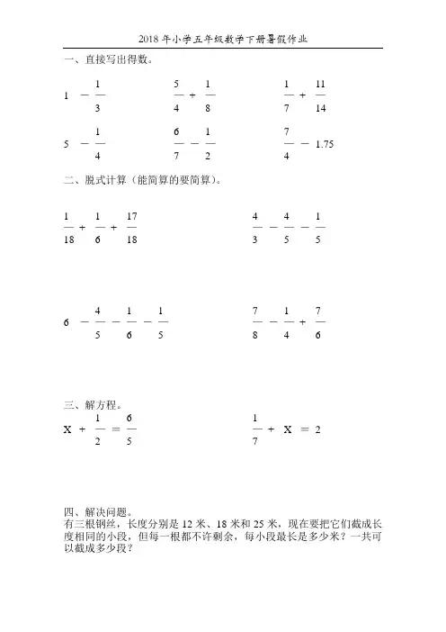 2018年小学五年级数学下册暑假作业74
