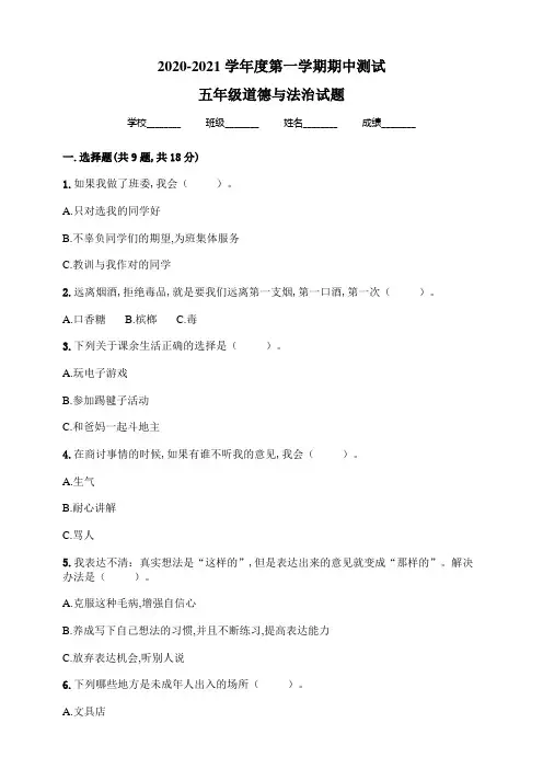 部编版五年级上册道德与法治《期中检测题》(带答案解析)