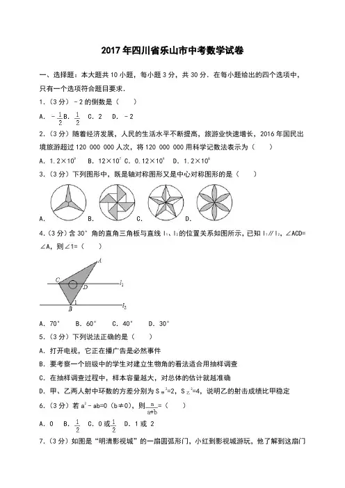 四川省乐山市中考数学试卷 