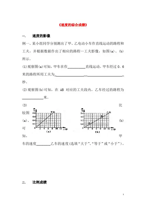 八年级物理上册2.3测量物体运动的速度同步练习4无答案新版教科版