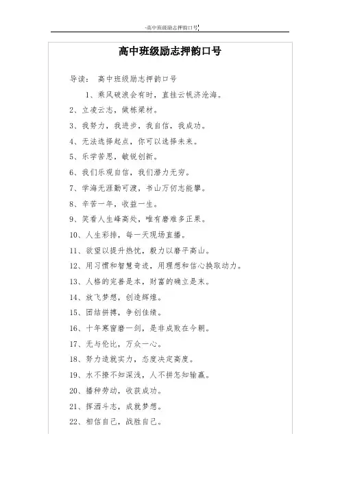 高中班级励志押韵口号