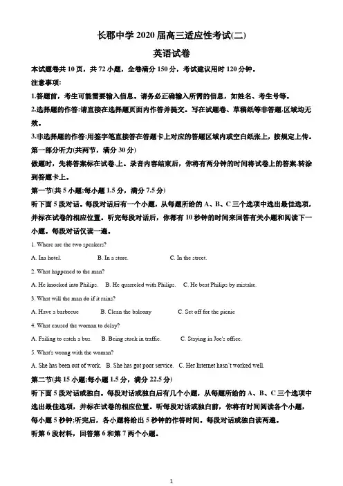 精品解析：2020届湖南省长郡中学高三下学期(线上)适应性考试(二)英语试题(解析版)