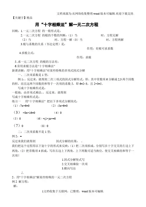 【精品】用十字相乘法解一元二次方程