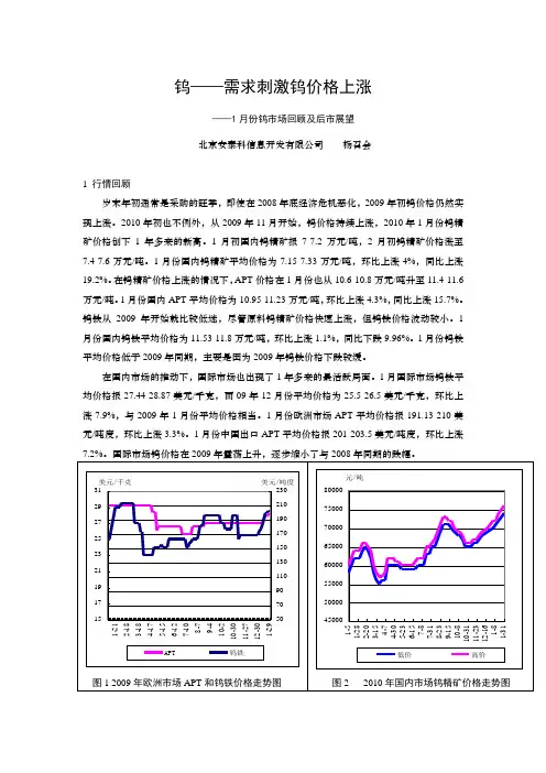 钨-中国金属网