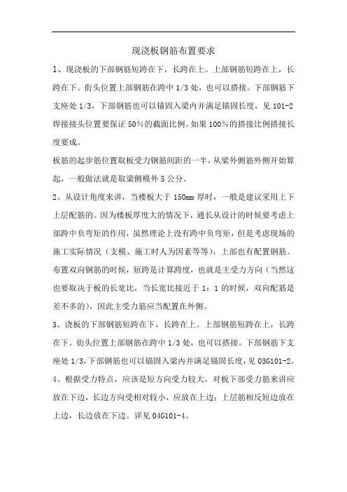 现浇板钢筋布置要求