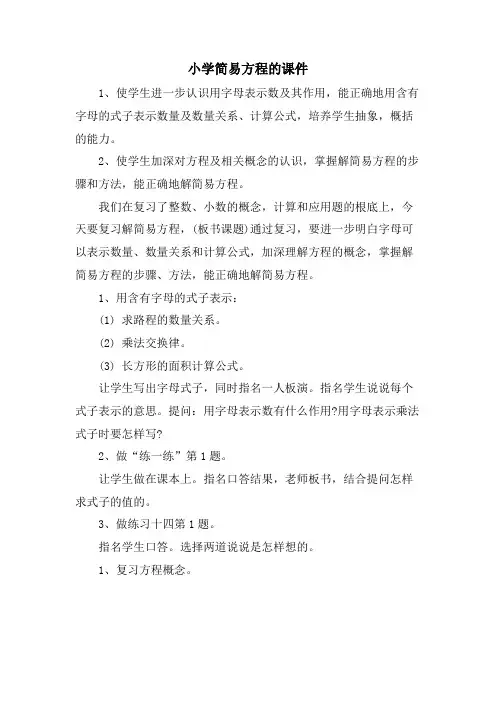 小学简易方程的课件