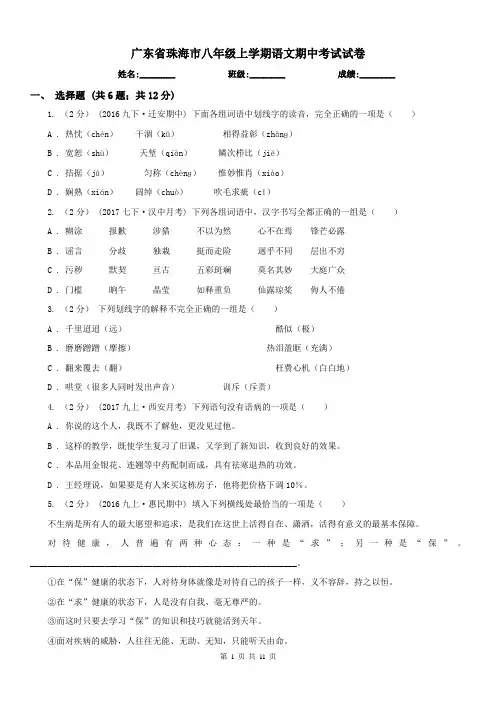 广东省珠海市八年级上学期语文期中考试试卷