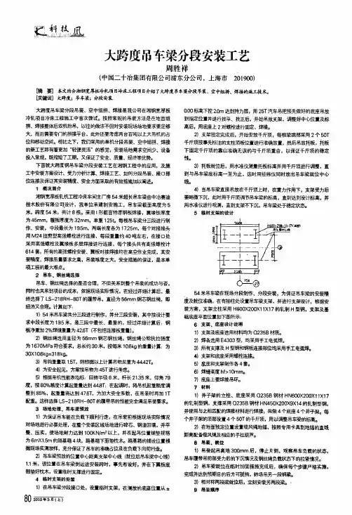 大跨度吊车梁分段安装工艺