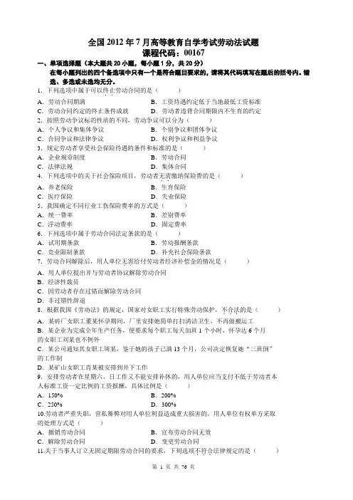 2013年自考劳动法10套试题及答案要点