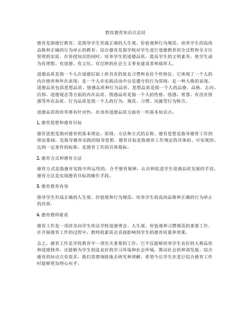 教综德育知识点总结