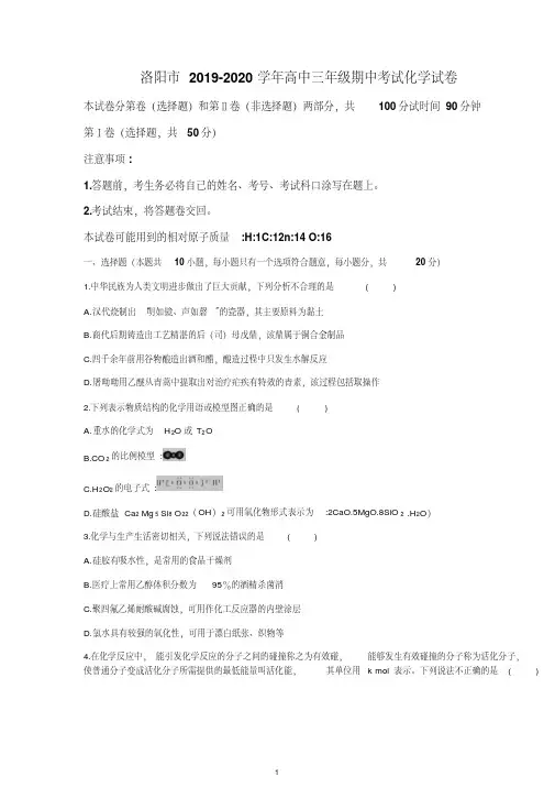 河南省洛阳市2019-2020学年高三上学期期中考试化学试卷和答案word
