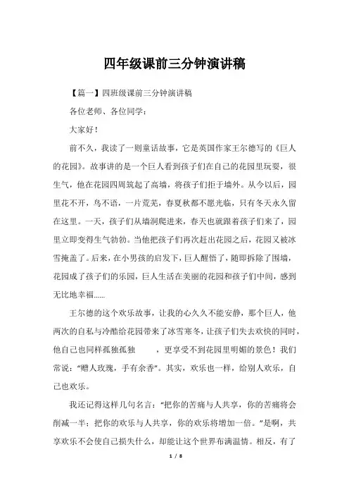 四年级课前三分钟演讲稿