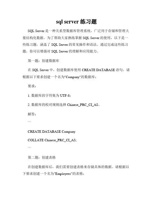 sql server 练习题