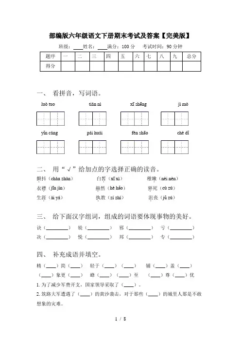 部编版六年级语文下册期末考试及答案【完美版】